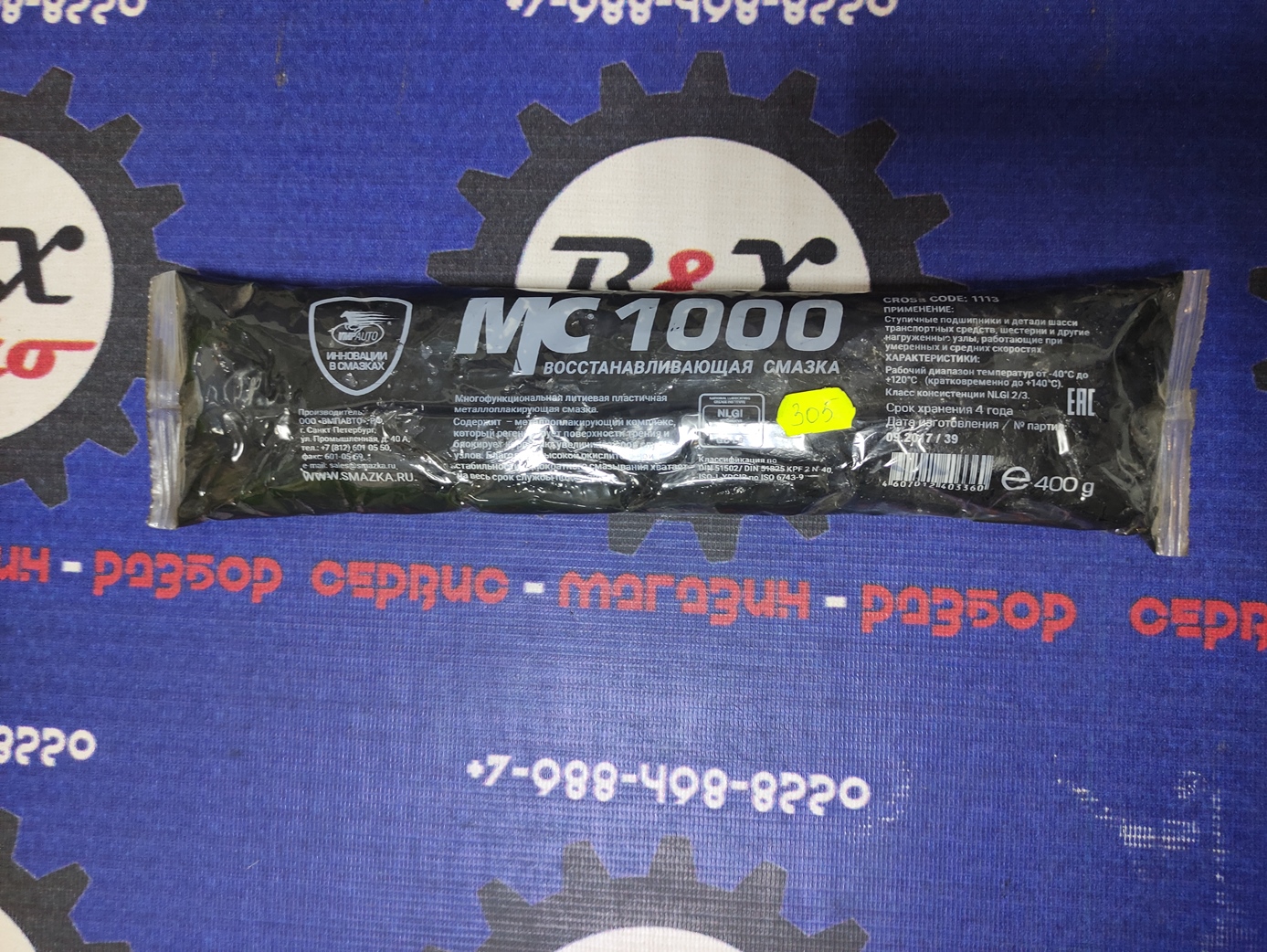 Восстанавливающая смазка МС 1000